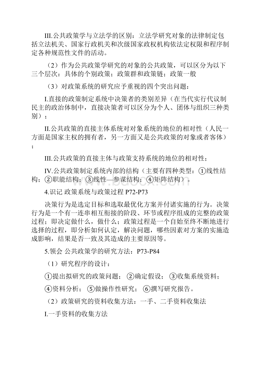 公共政策学复习资料.docx_第3页