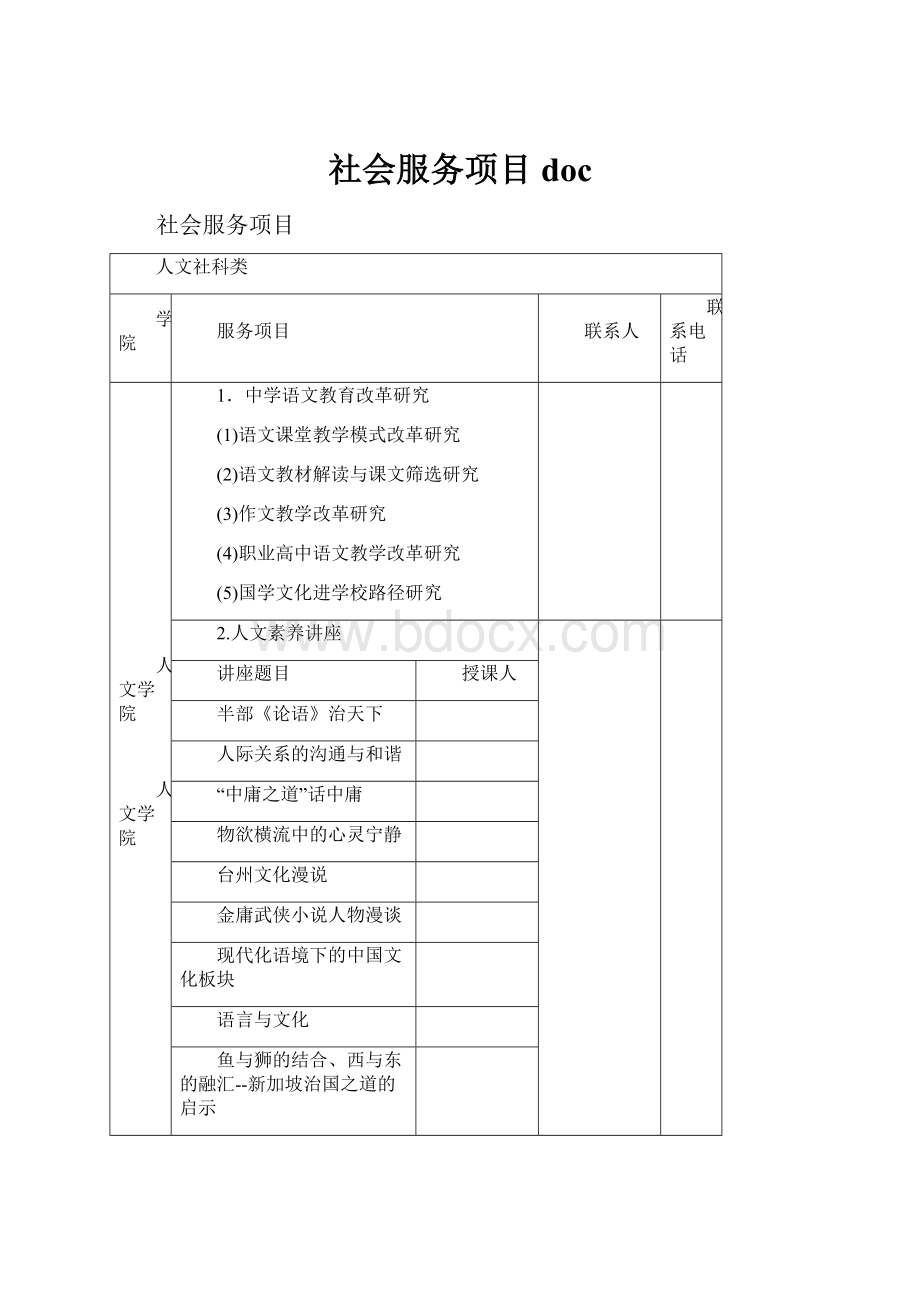 社会服务项目 doc.docx