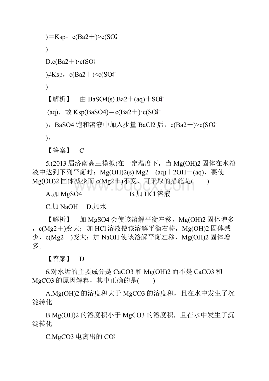 高中化学 课后作业26.docx_第3页