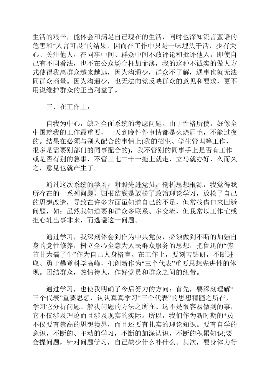 合格党员自我剖析材料三篇.docx_第2页