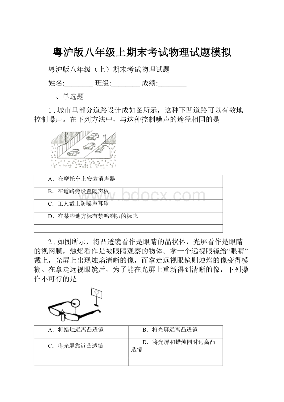 粤沪版八年级上期末考试物理试题模拟.docx_第1页