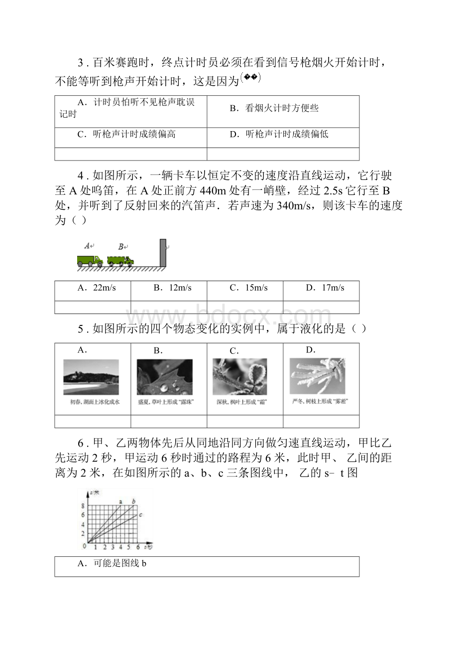 粤沪版八年级上期末考试物理试题模拟.docx_第2页