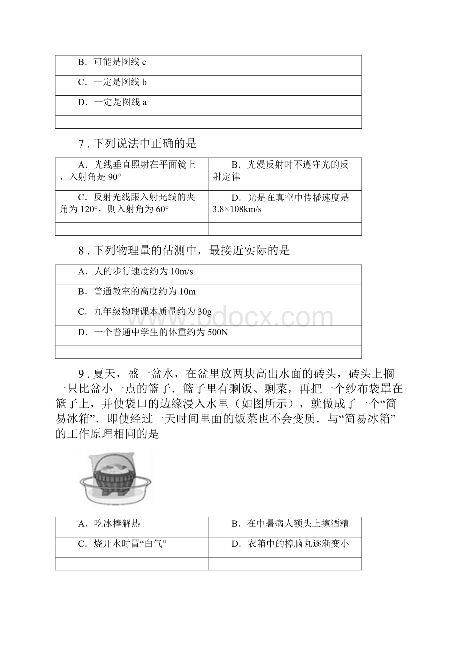 粤沪版八年级上期末考试物理试题模拟.docx_第3页