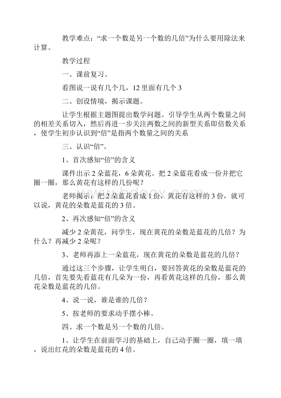 倍的认识教案4.docx_第2页