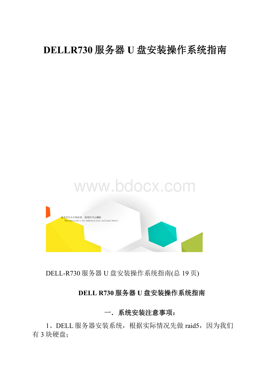 DELLR730服务器U盘安装操作系统指南.docx