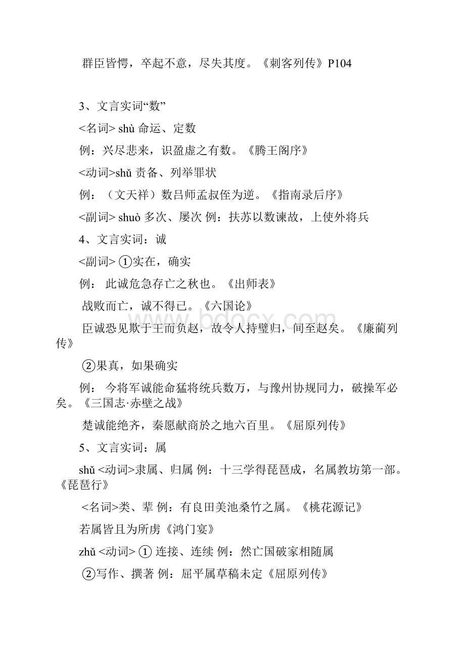 高中文言文常见实词释义整理.docx_第2页