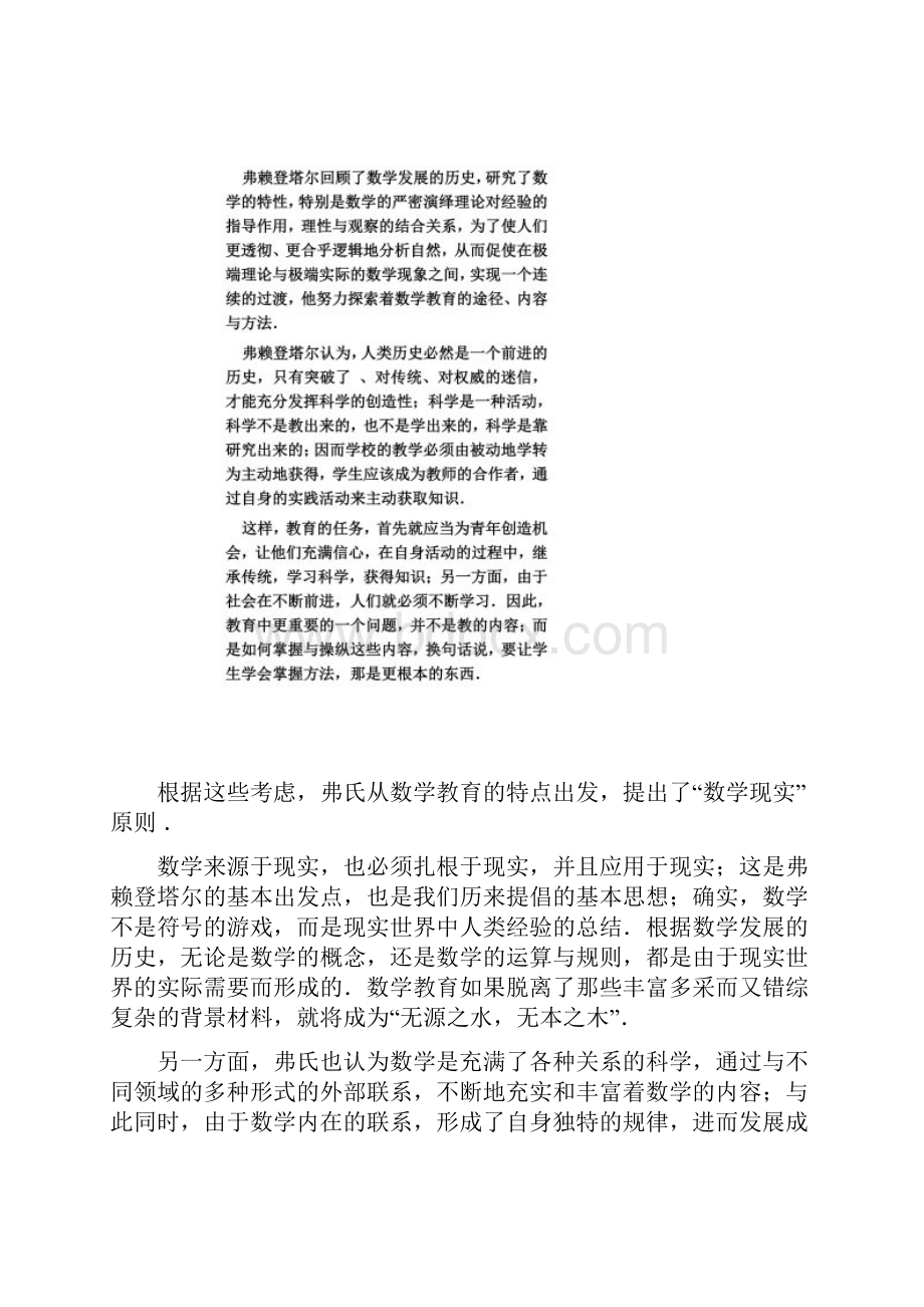 弗赖登塔尔的数学教育思想 数学现实原则.docx_第2页