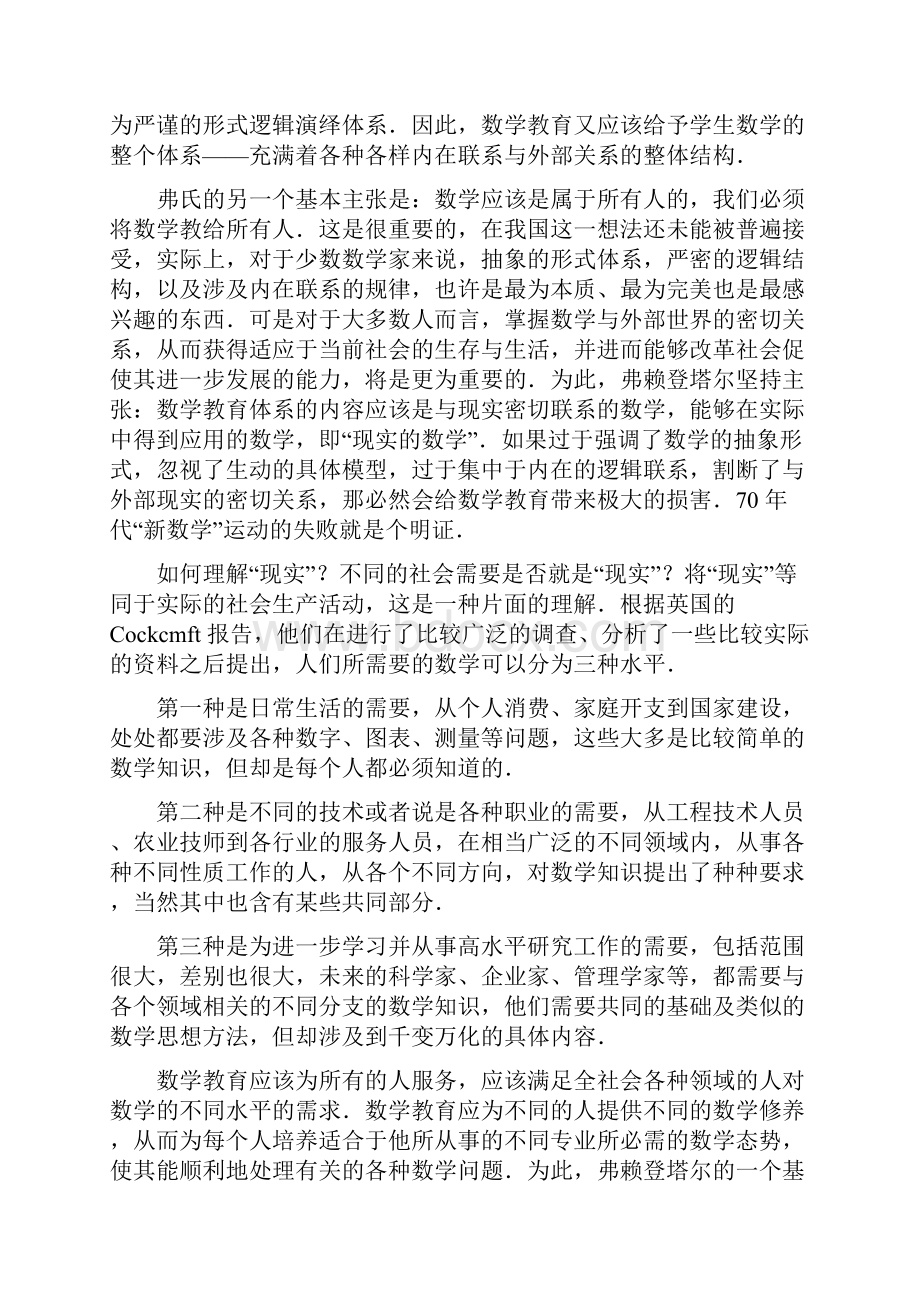 弗赖登塔尔的数学教育思想 数学现实原则.docx_第3页