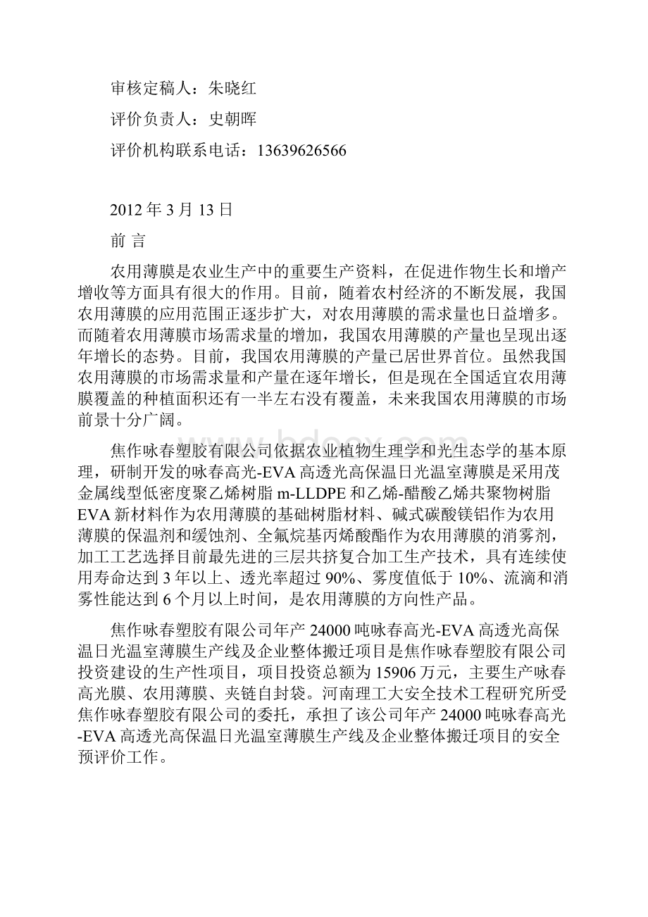 安全评价报告.docx_第2页