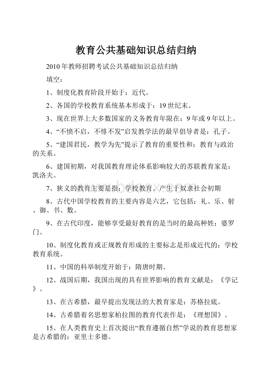 教育公共基础知识总结归纳.docx