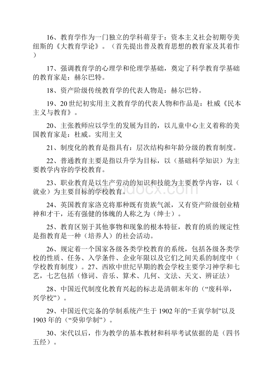 教育公共基础知识总结归纳.docx_第2页