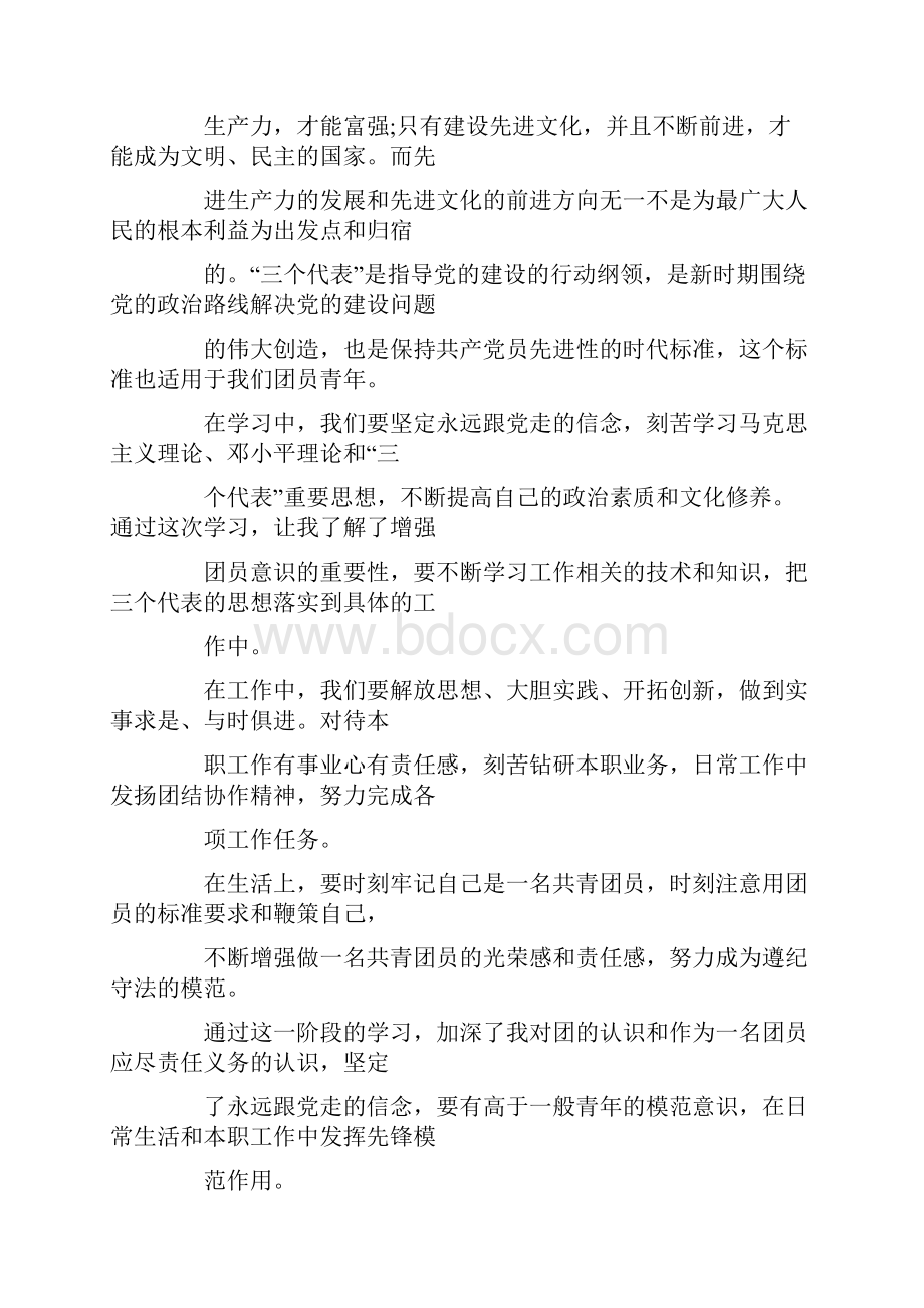 团员推优自我鉴定及个人事迹.docx_第2页