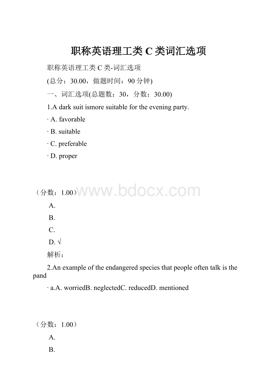 职称英语理工类C类词汇选项.docx