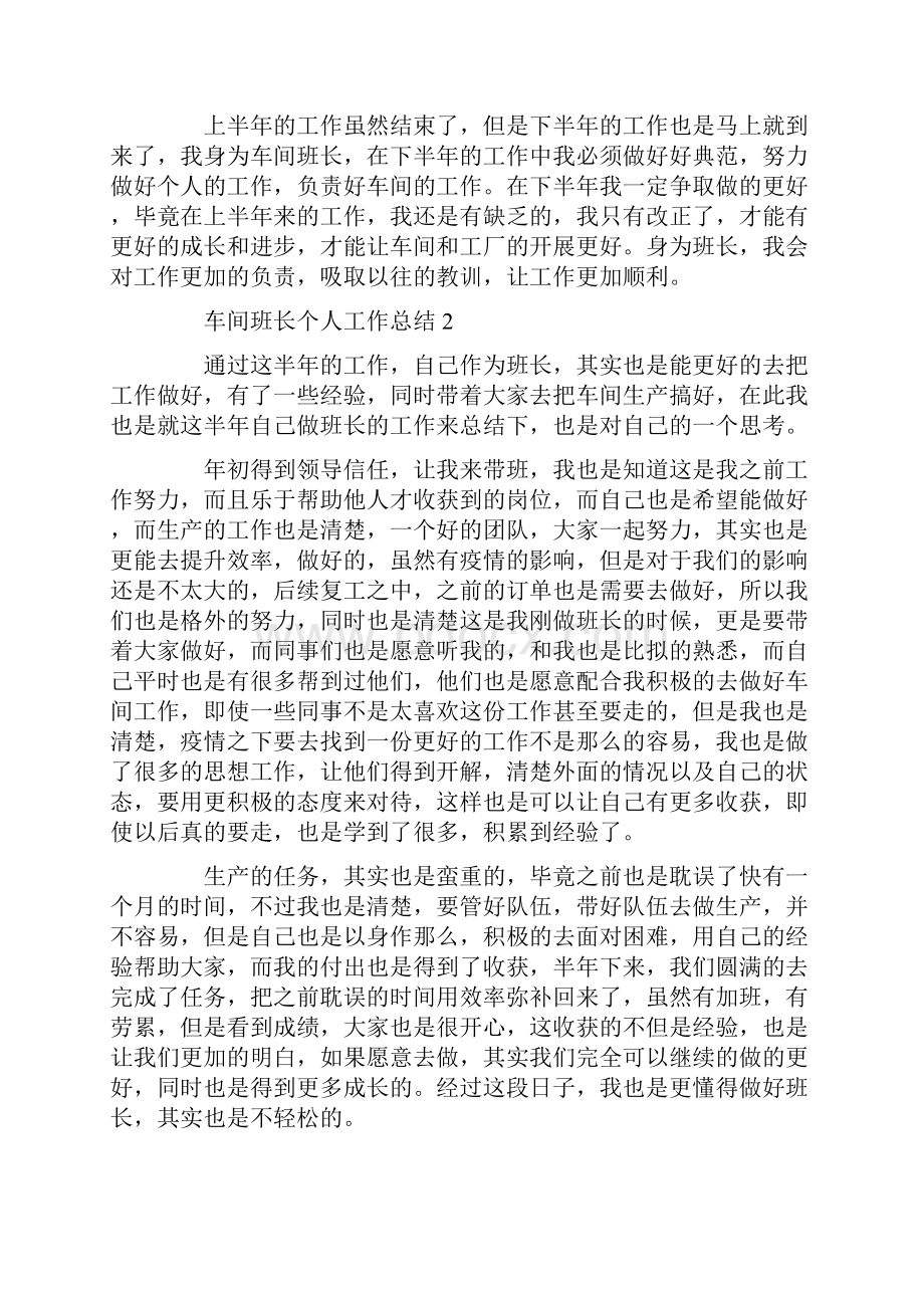 车间班长年度个人工作总结精选范文.docx_第2页