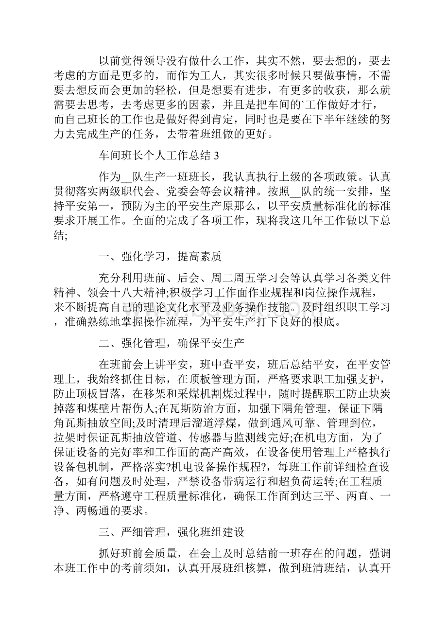 车间班长年度个人工作总结精选范文.docx_第3页