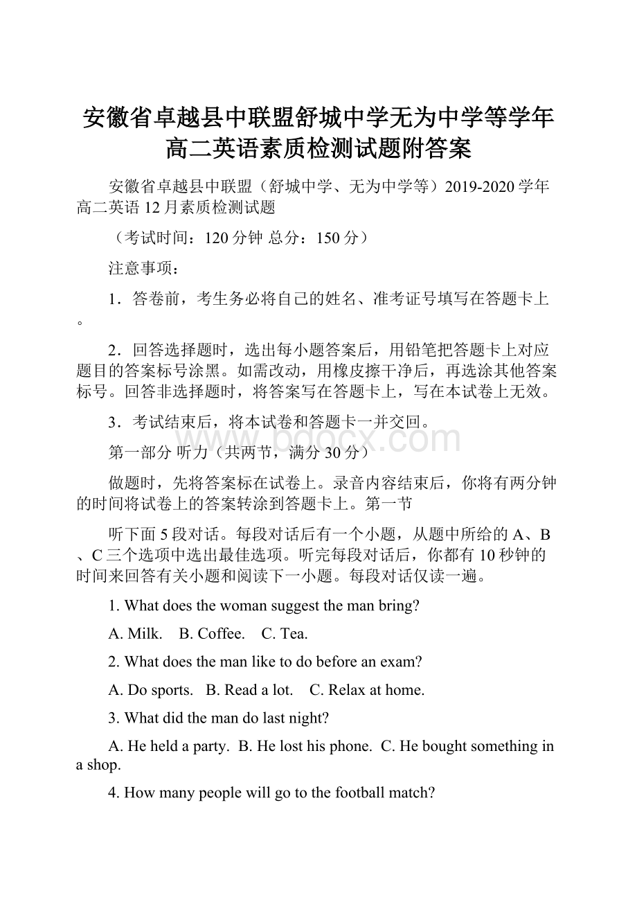 安徽省卓越县中联盟舒城中学无为中学等学年高二英语素质检测试题附答案.docx