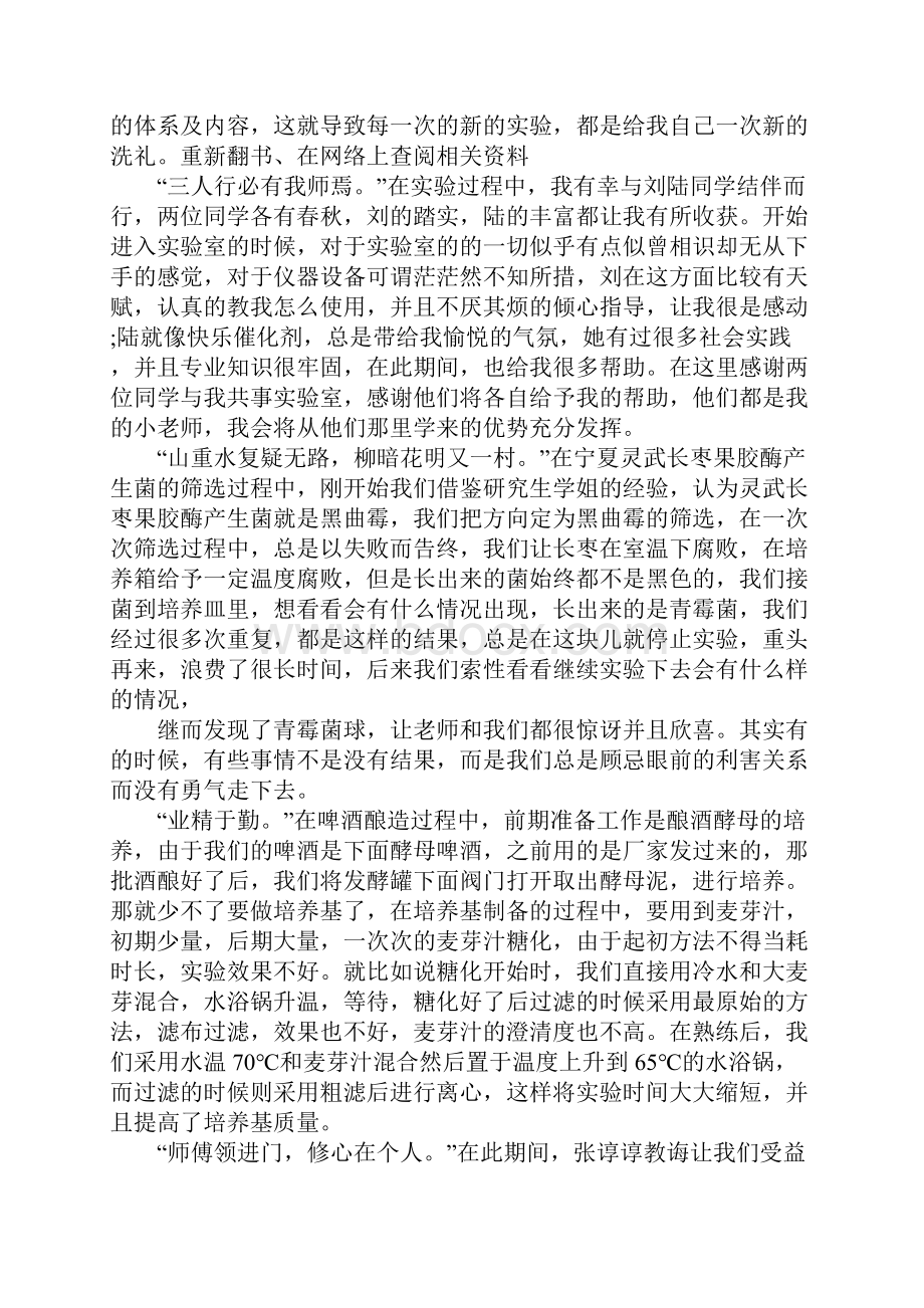 实验室实习总结范文3篇.docx_第2页