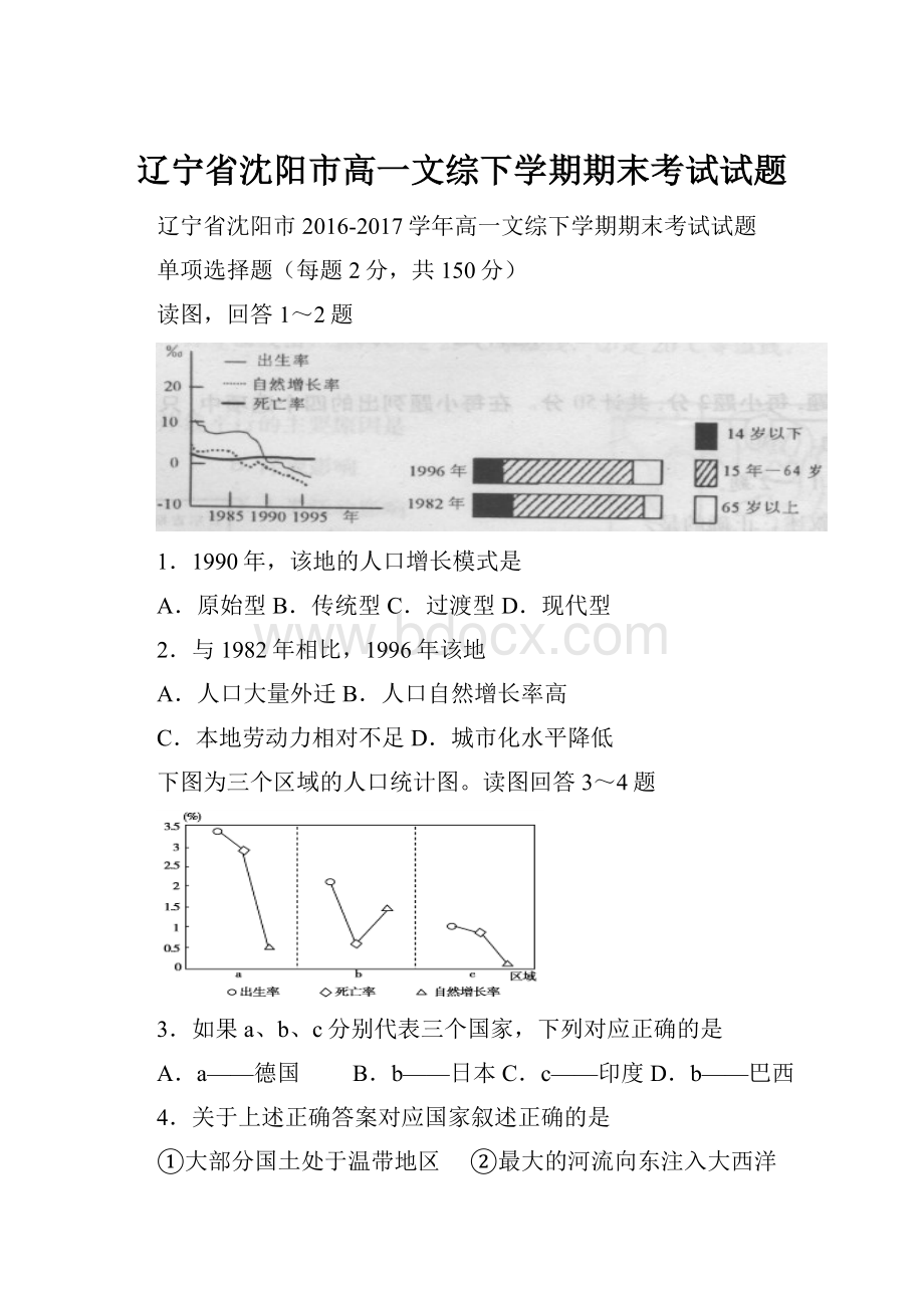 辽宁省沈阳市高一文综下学期期末考试试题.docx