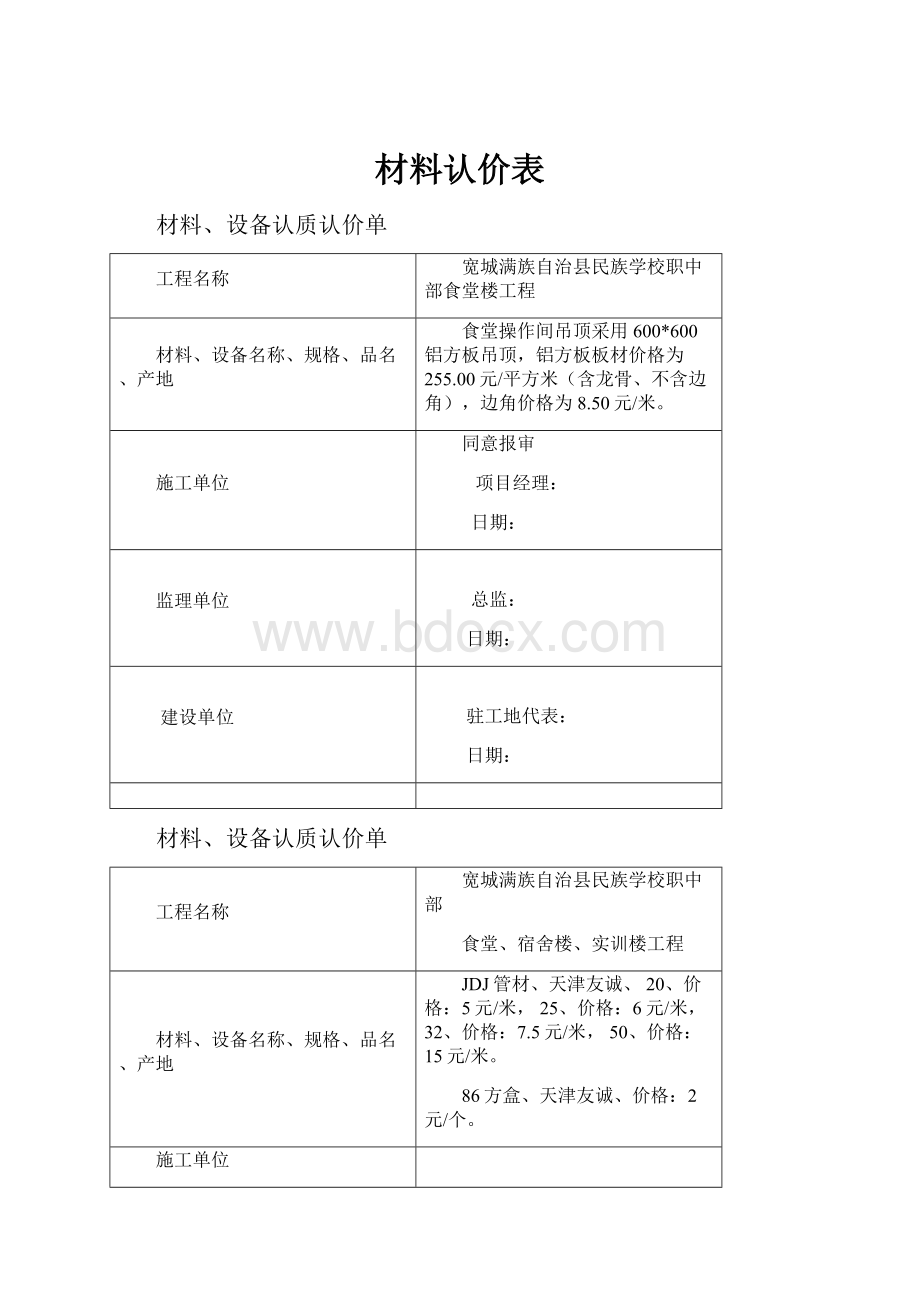 材料认价表.docx_第1页