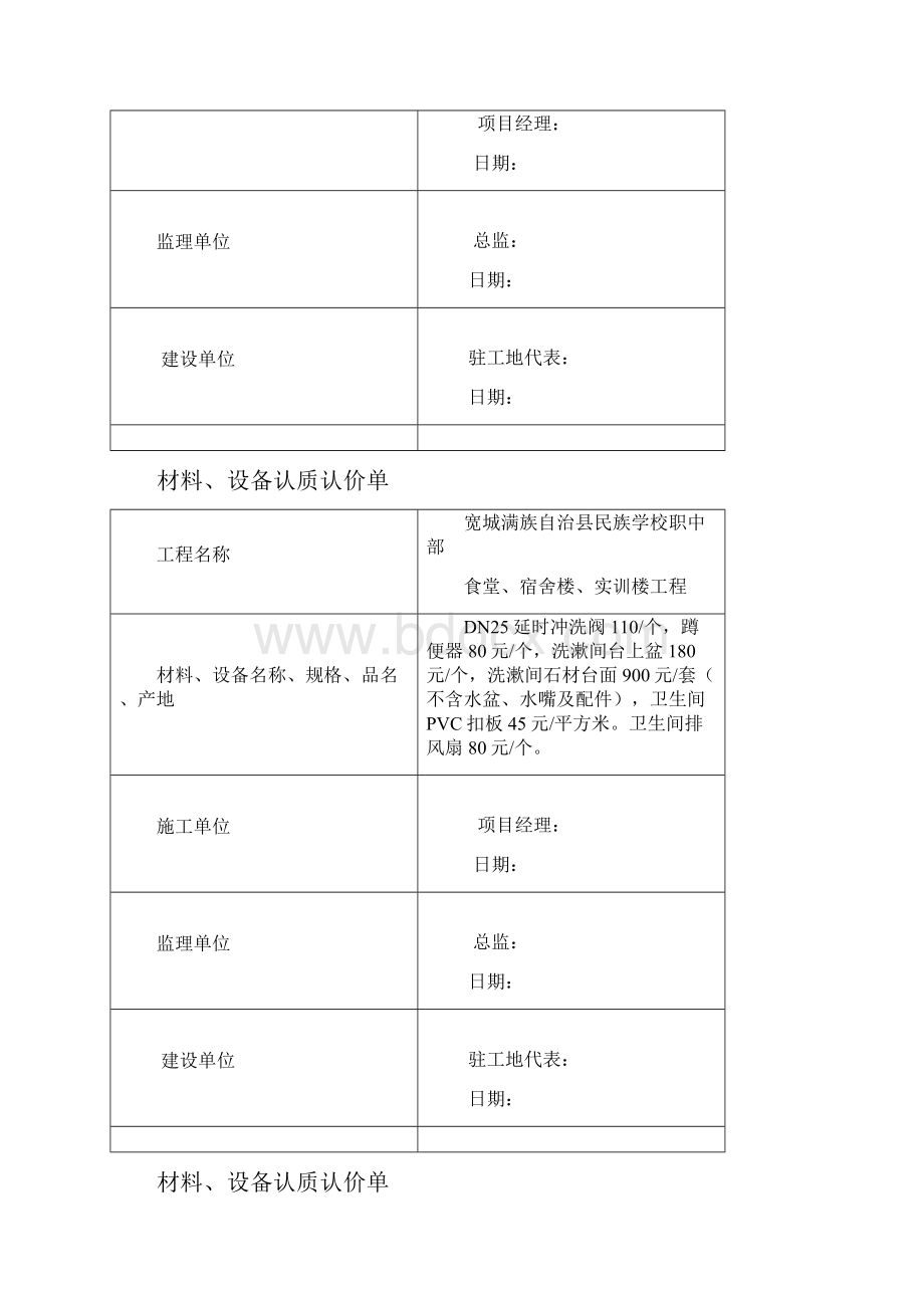 材料认价表.docx_第2页