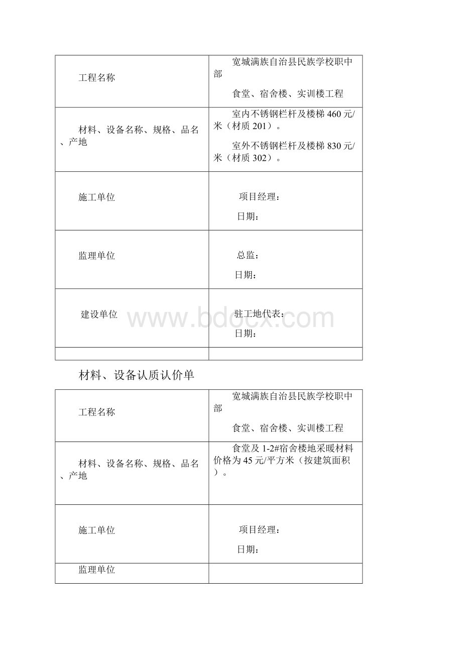 材料认价表.docx_第3页