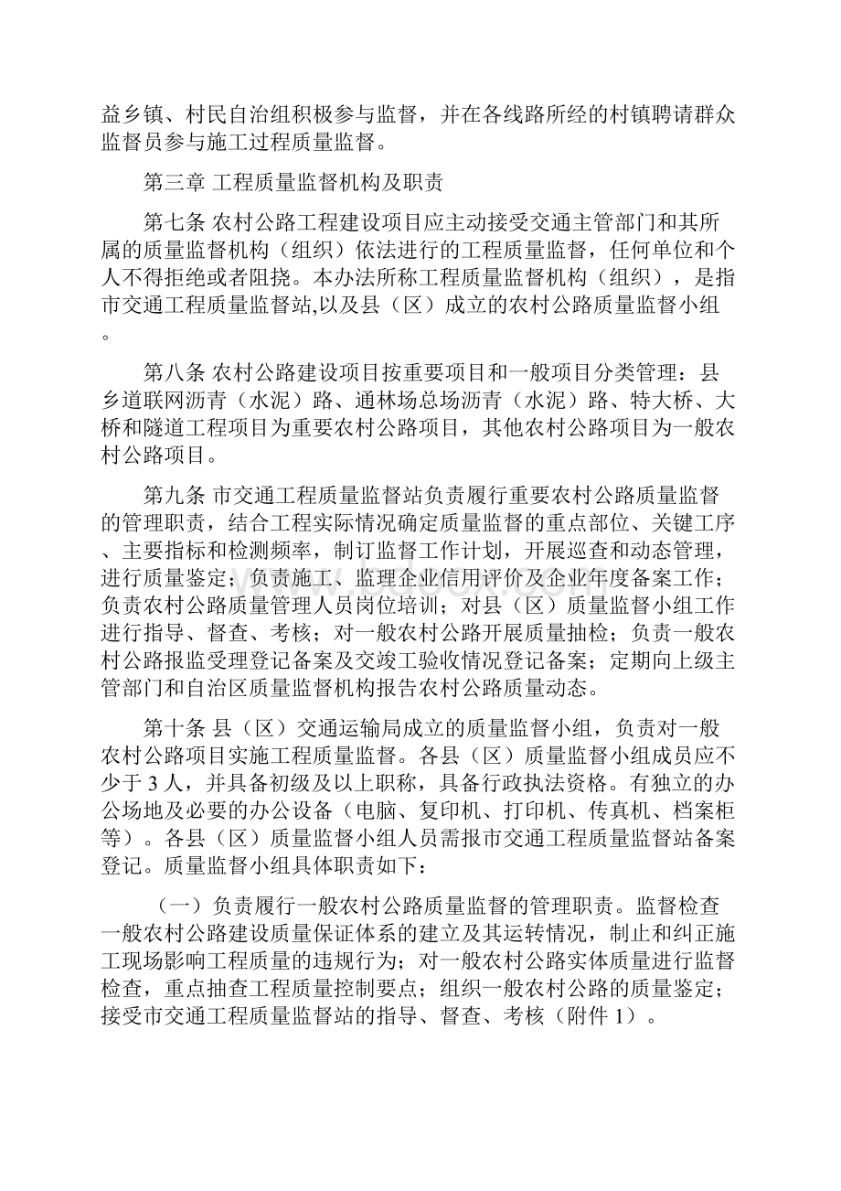 桂林市农村公路质量监督办法试行.docx_第2页