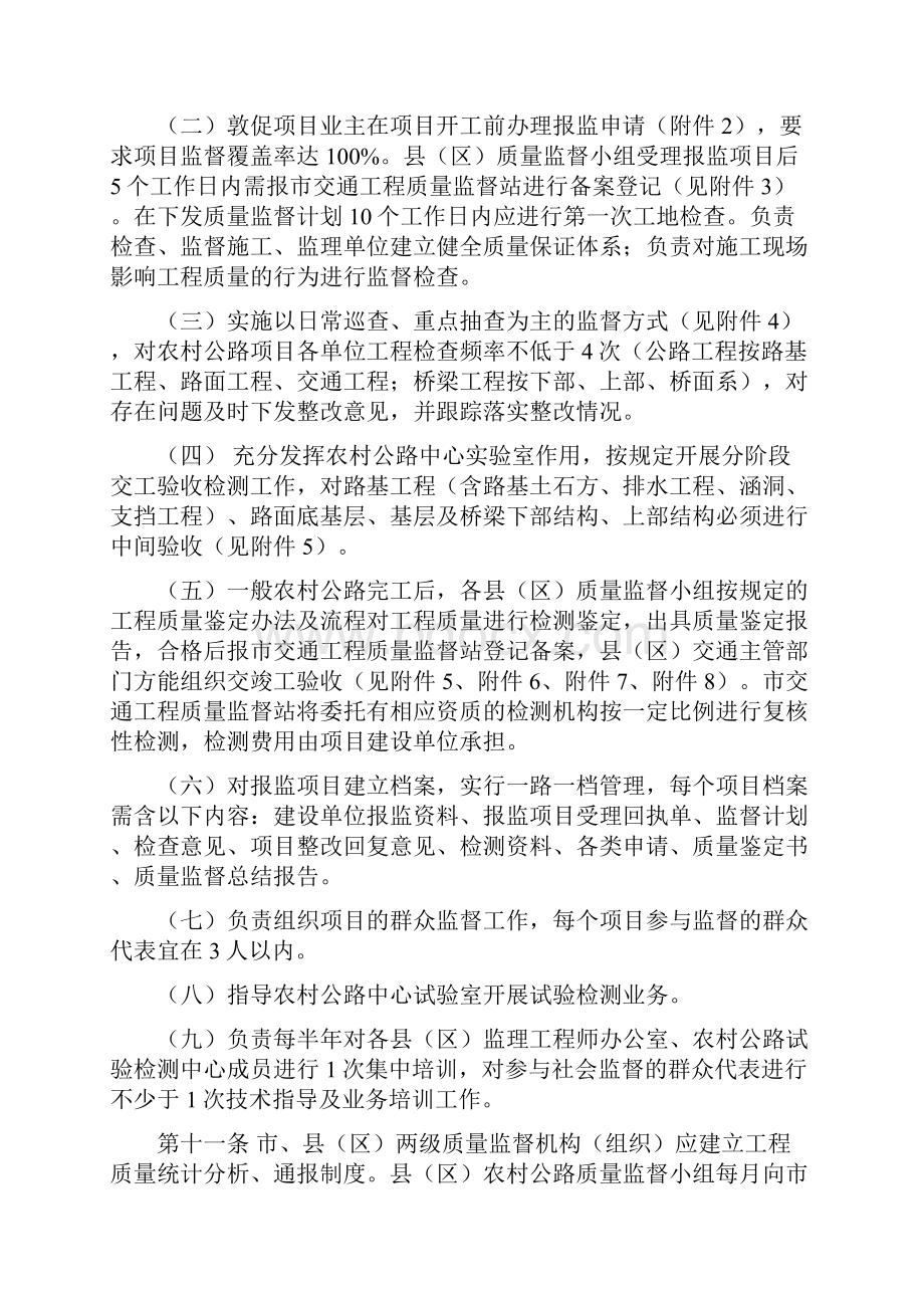 桂林市农村公路质量监督办法试行.docx_第3页