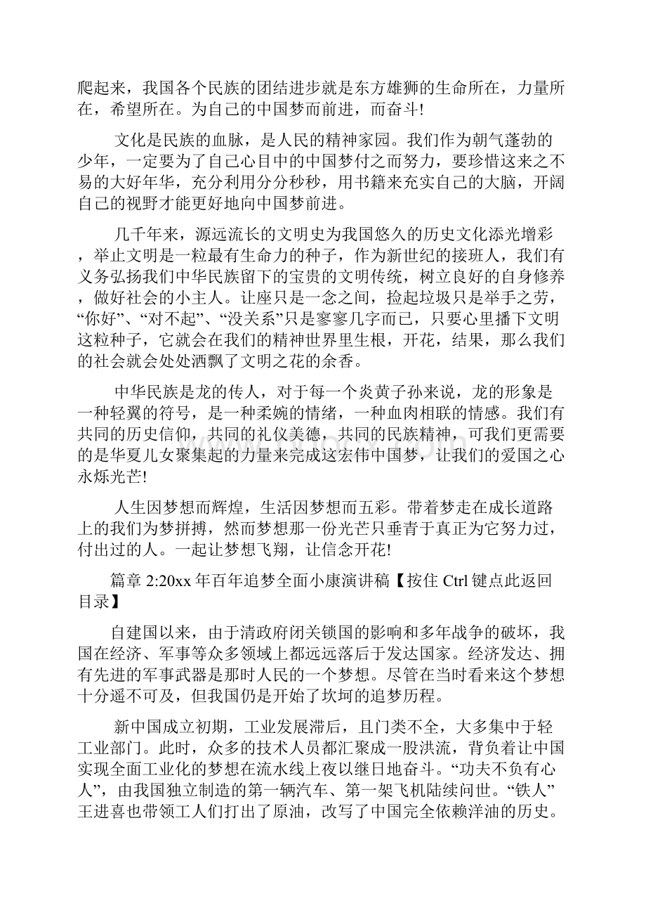 百年追梦全面小康演讲稿3篇.docx_第3页