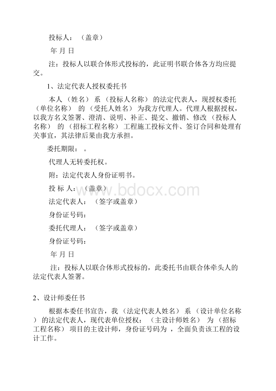 建设工程设计招标文件示范文本doc.docx_第2页