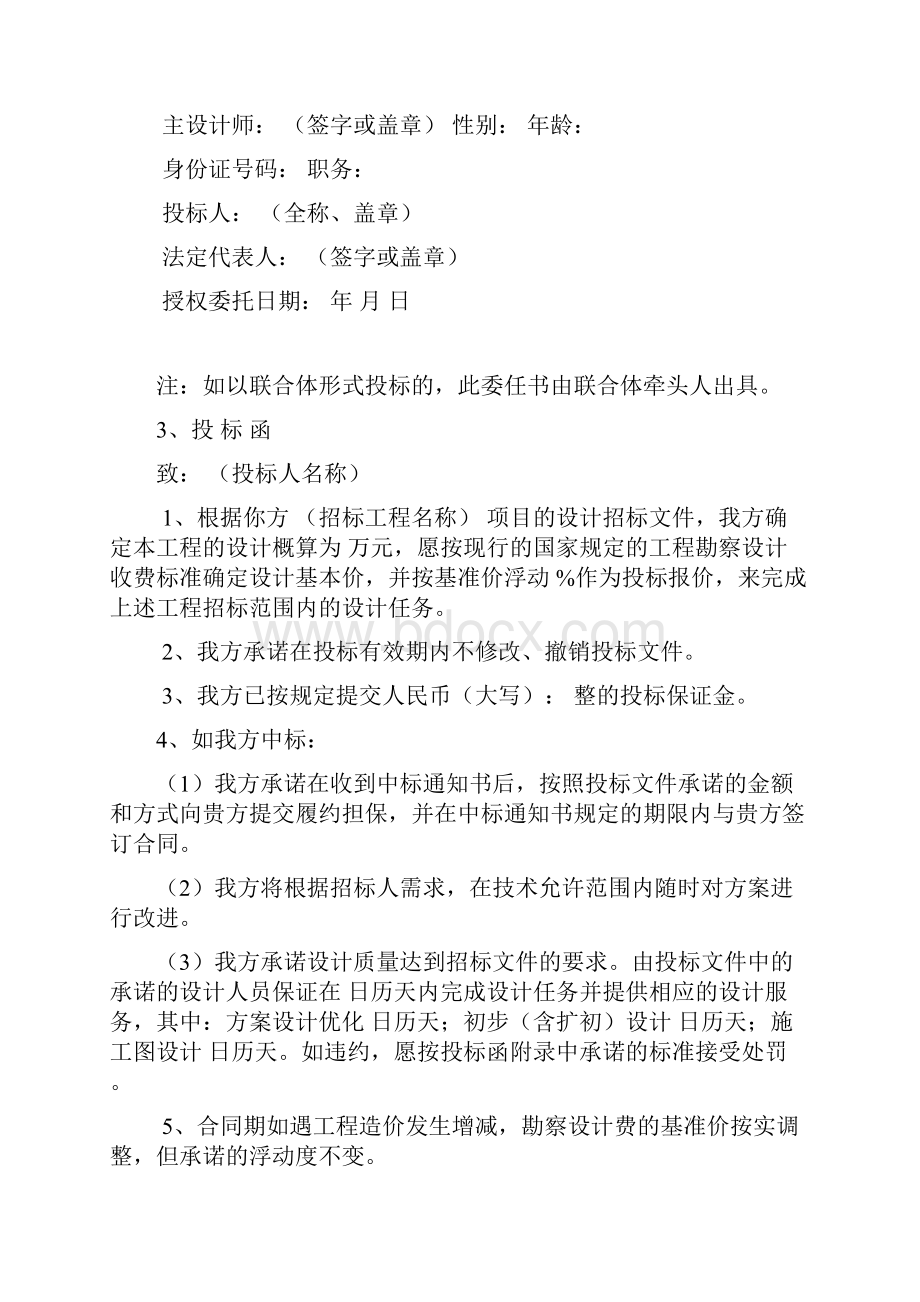 建设工程设计招标文件示范文本doc.docx_第3页