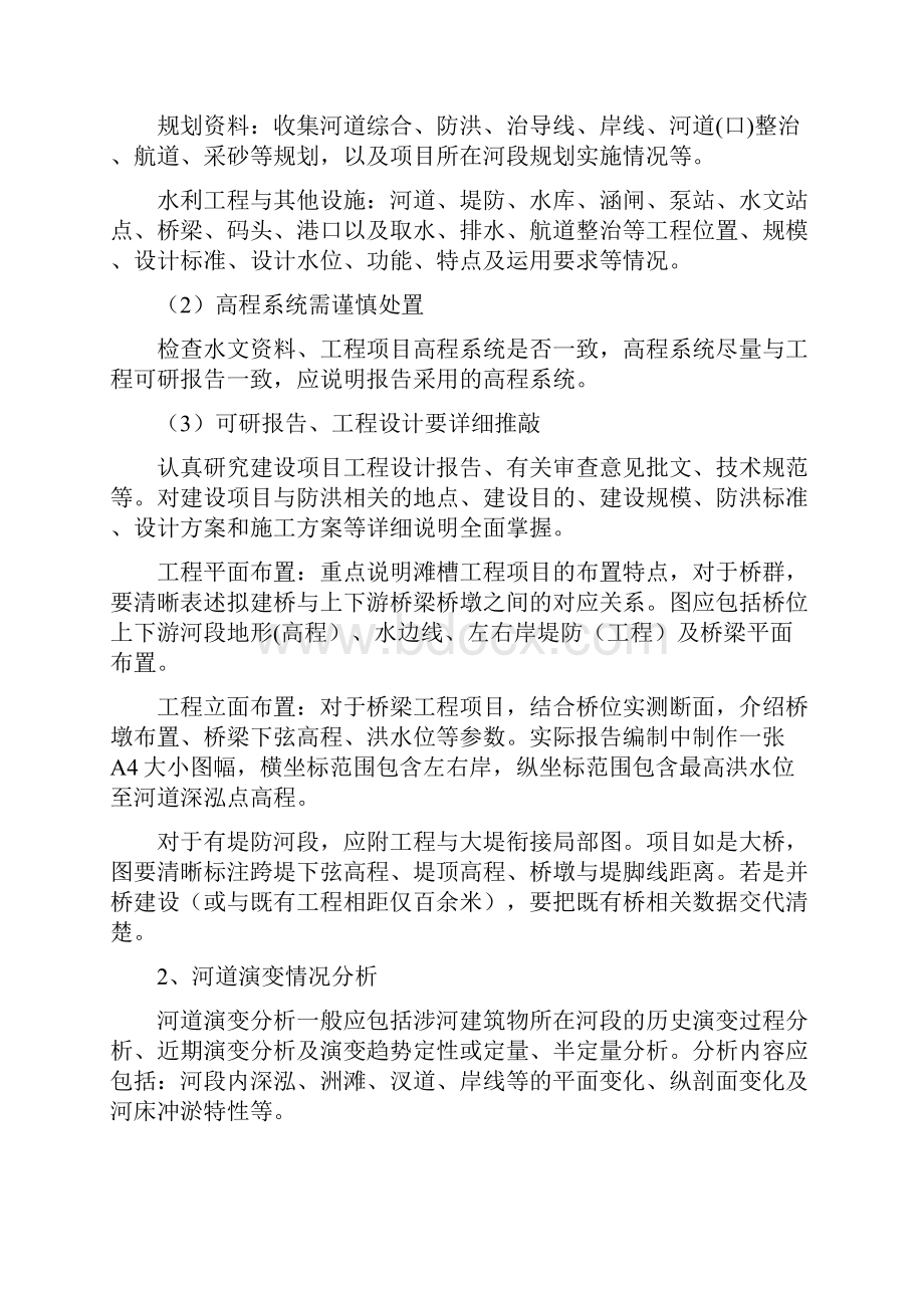 防洪评价报告编制过程中应重点把握的几个问题.docx_第2页