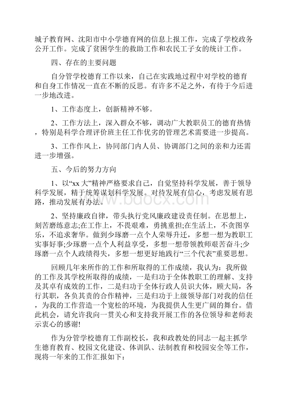 XX年德育副校长述职报告范文4篇.docx_第3页