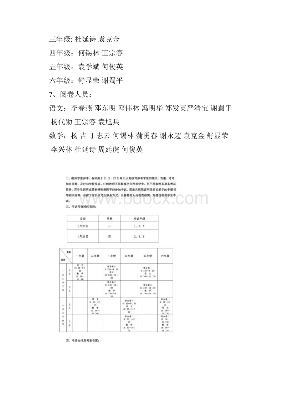 槐树镇小学期末考试方案.docx_第2页