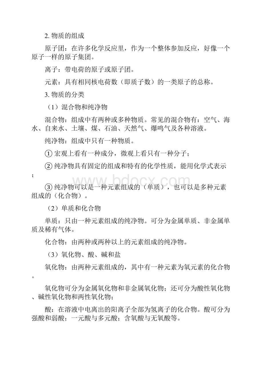 史上初中化学知识点总结及例题分析word资料26页.docx_第2页