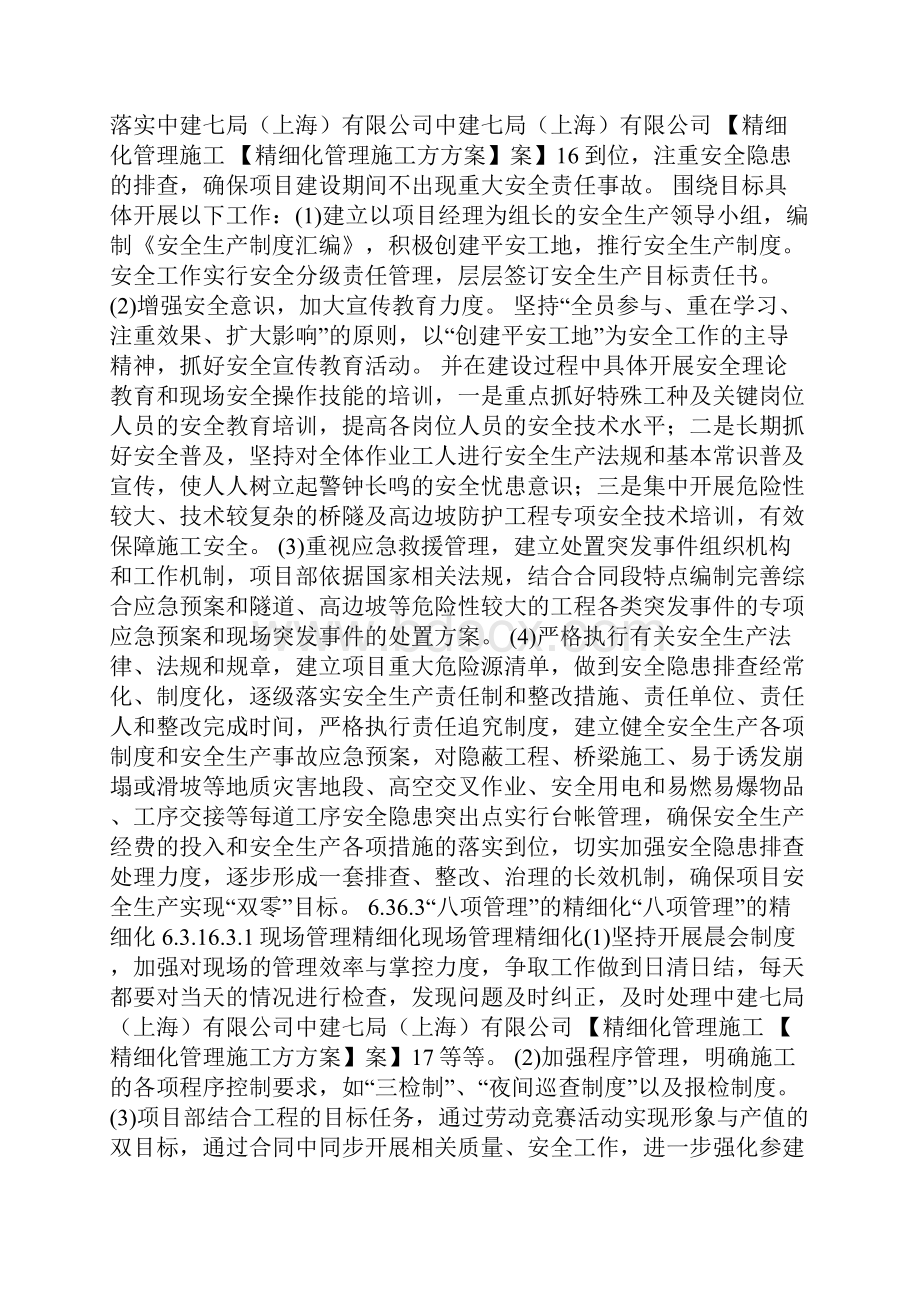 苏州项目精细化管理降本增效实施工方案doc.docx_第3页