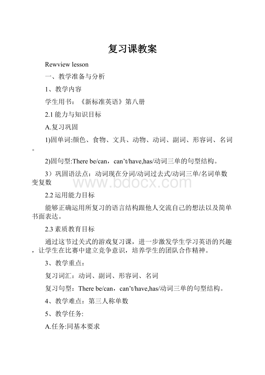 复习课教案.docx_第1页