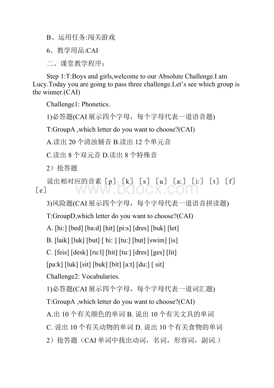 复习课教案.docx_第2页