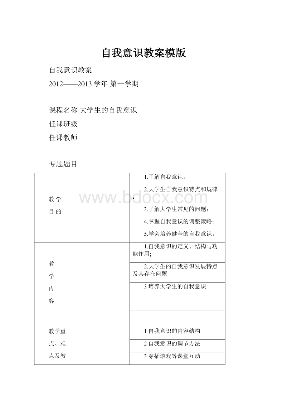 自我意识教案模版.docx_第1页