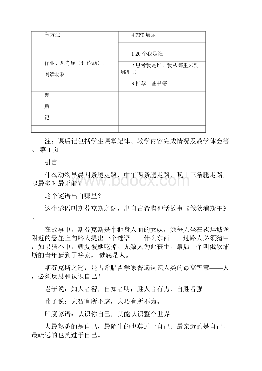 自我意识教案模版.docx_第2页