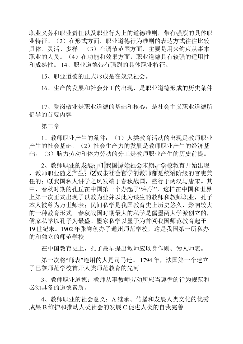 高等学校教师职业道德修养.docx_第3页