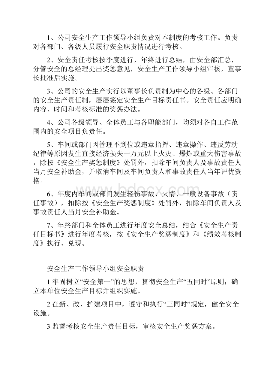 安全生产责任制度与各岗位职责.docx_第2页