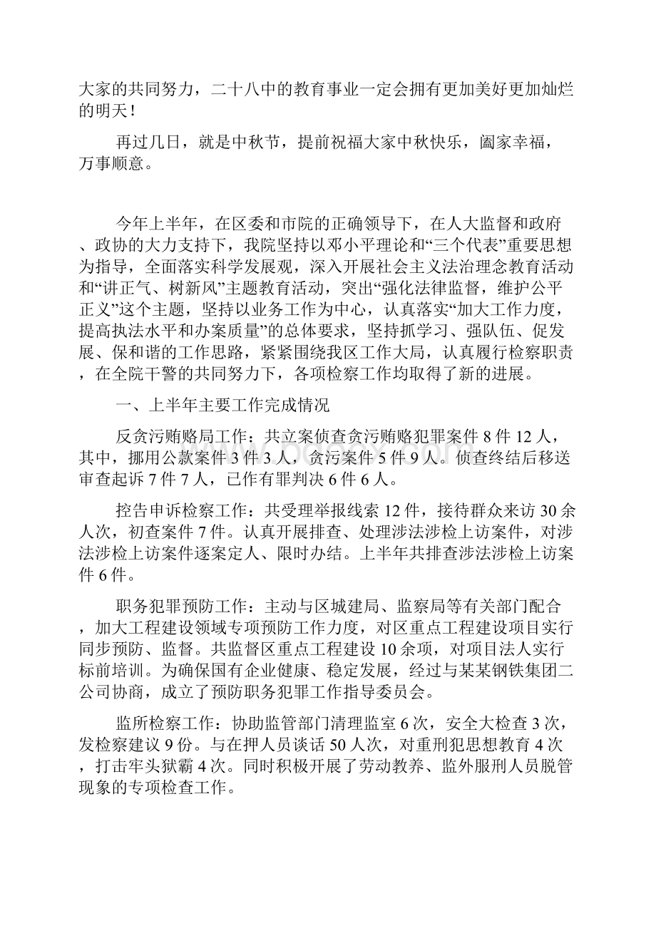 在学校教师节表彰大会上的讲话.docx_第2页