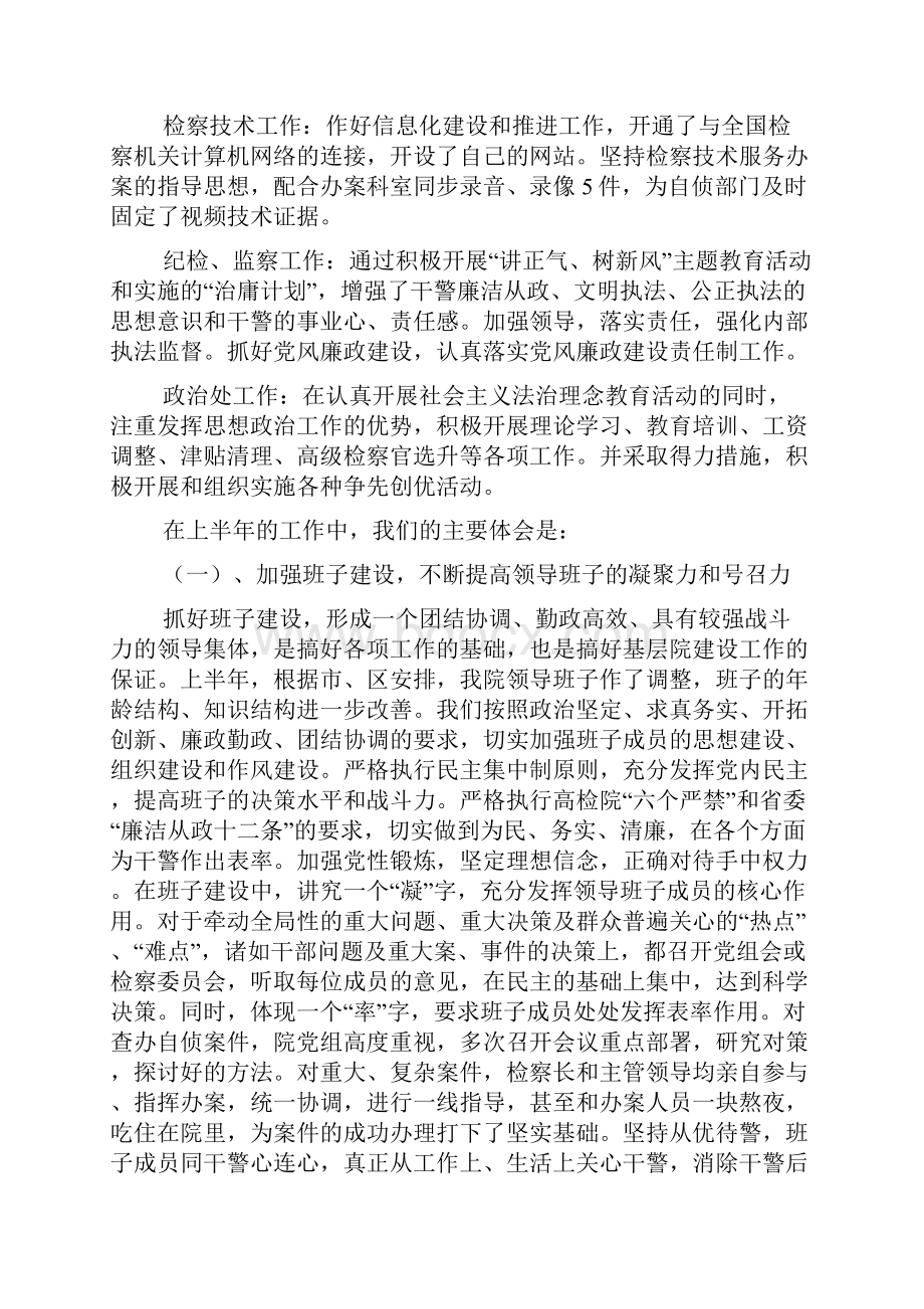 在学校教师节表彰大会上的讲话.docx_第3页