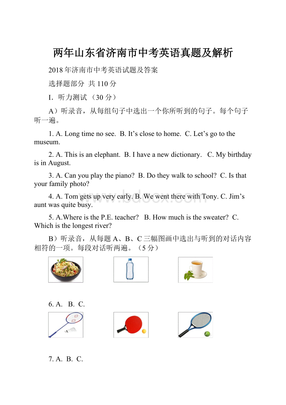 两年山东省济南市中考英语真题及解析.docx