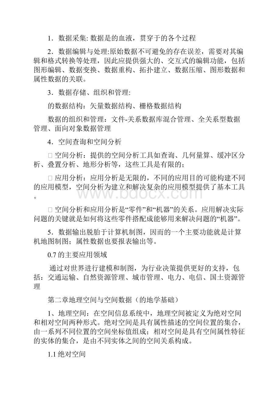 地理信息系统原理复习资料.docx_第3页