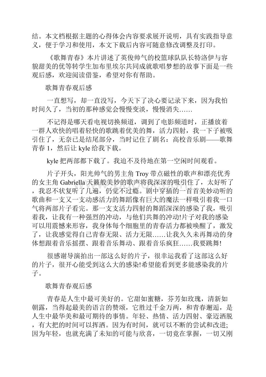 歌舞青春第1部的观后感文档.docx_第2页