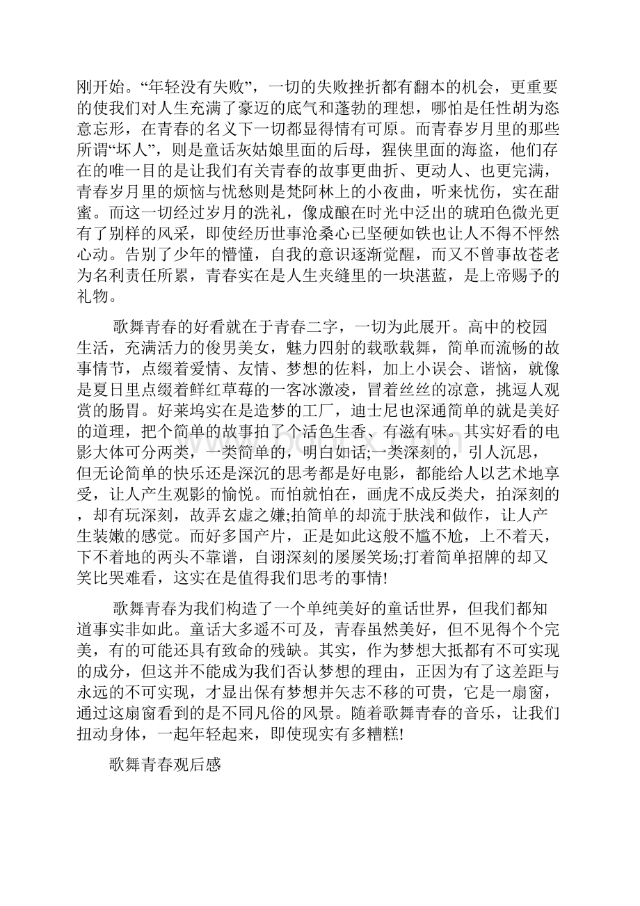 歌舞青春第1部的观后感文档.docx_第3页