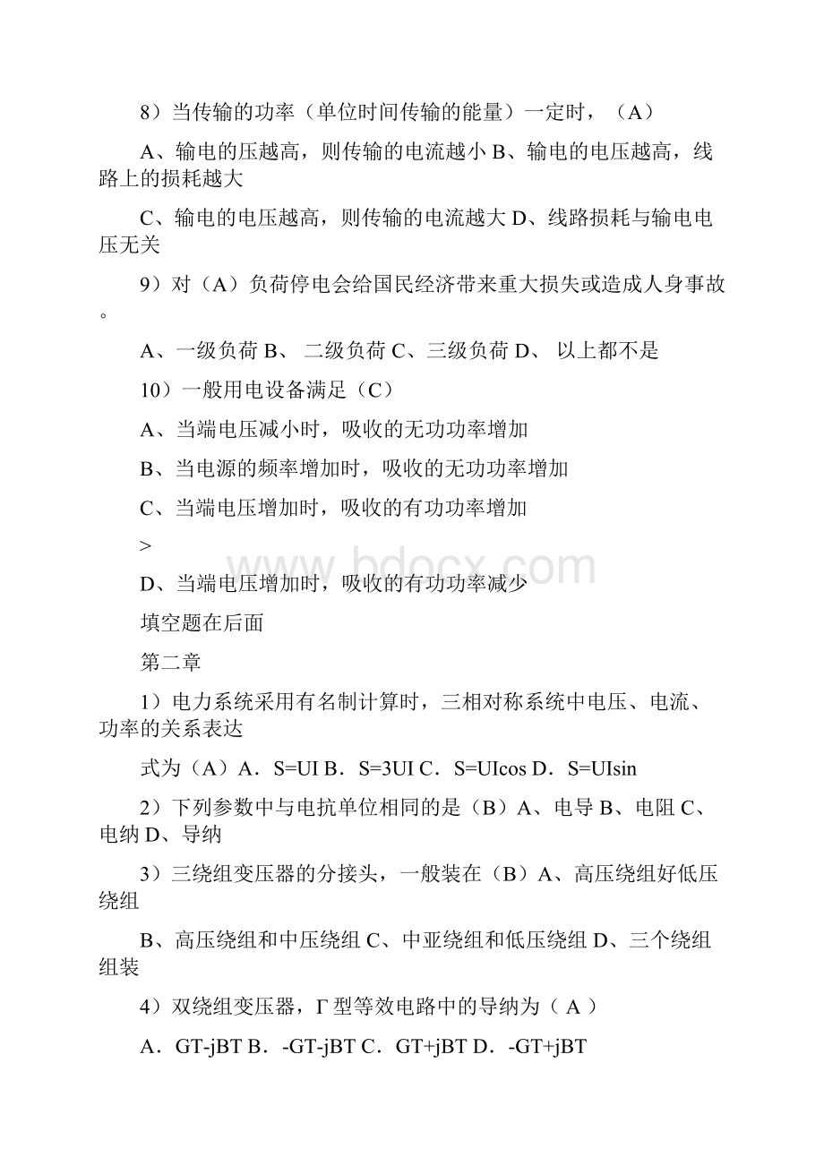 《电力系统分析》朱一纶课后习题解答.docx_第2页