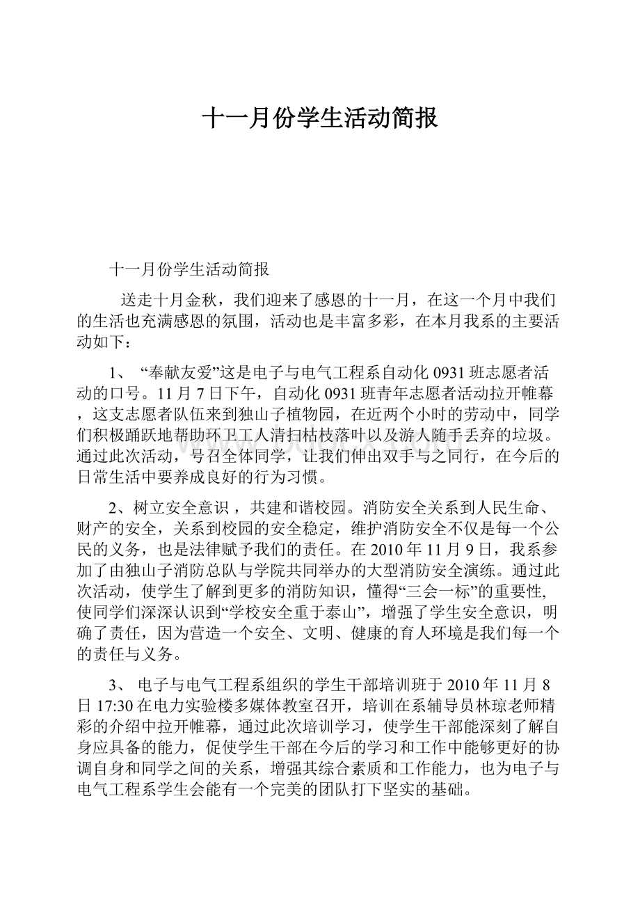 十一月份学生活动简报.docx_第1页