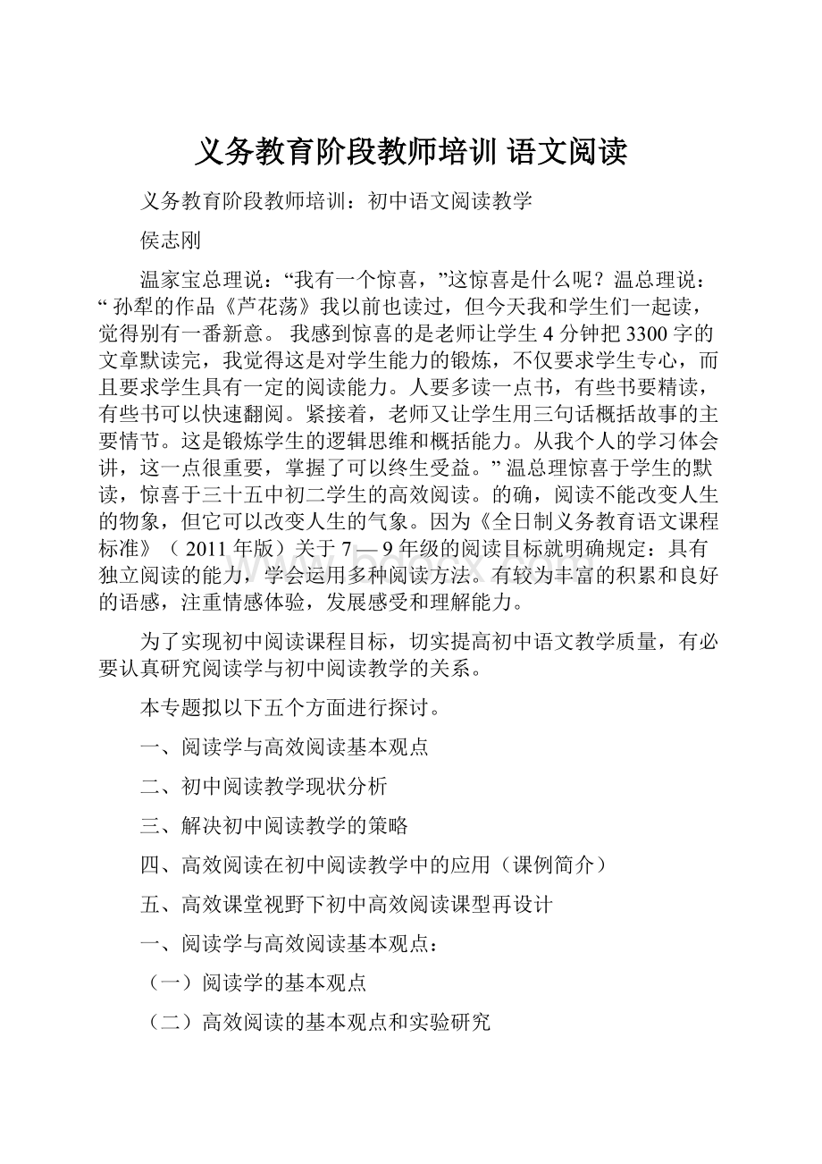 义务教育阶段教师培训 语文阅读.docx